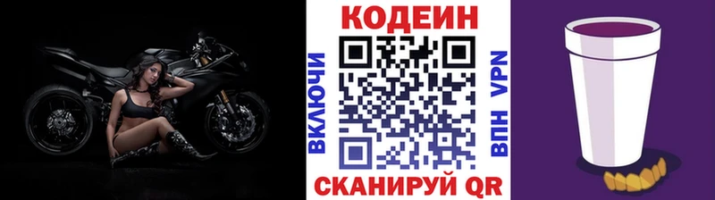 Codein напиток Lean (лин)  Купить где  Верея 